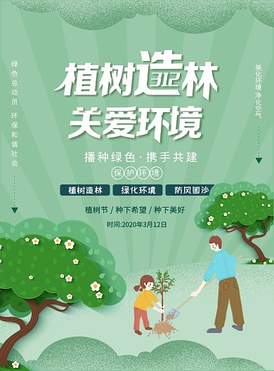 绿色卡通手绘创意植树节宣传海报