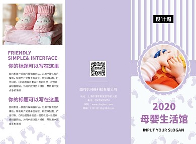 淡雅紫色母婴生活馆三折页模板
