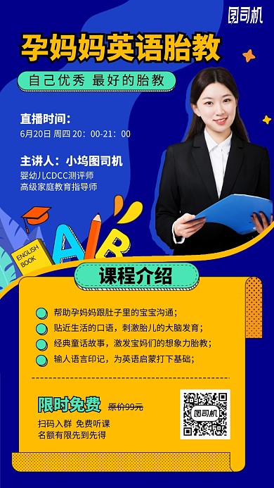 撞色孕妈妈英语胎教手机海报