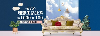 618理想生活海报banner模板