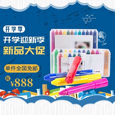 开学总动员直通车