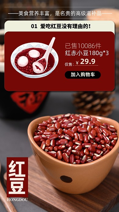 红色春节美食传统红豆手机海报