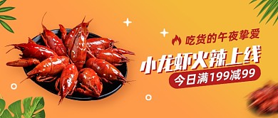 创意小龙虾火辣上线公众号首图