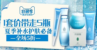 蓝色夏季时尚简约淘宝美妆护肤电商banner