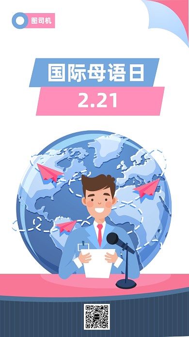 国际母语日手机海报
