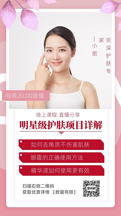 极简风护肤分享海报