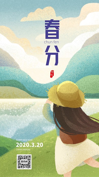 简约春分手机海报