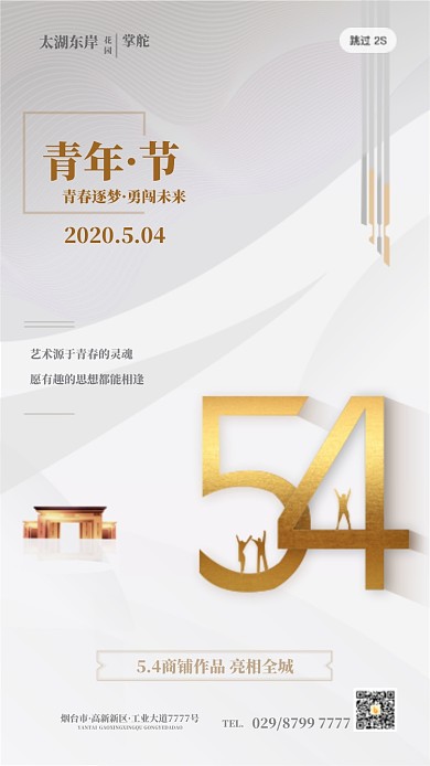 青年节商铺作品亮相全城