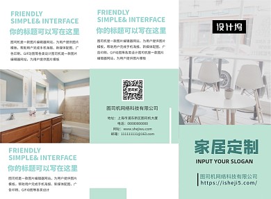 清新简约家居定制三折页模板