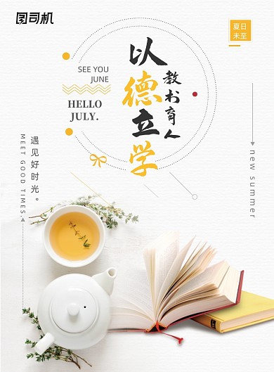 以德立学创意宣传海报