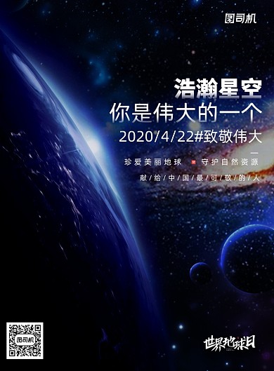 创意简约大气世界地球日海报