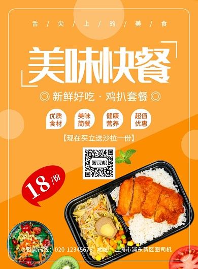 橙色简约创意美味快餐美食促销海报