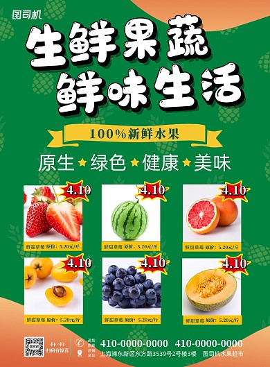 生鲜超市宣传促销海报