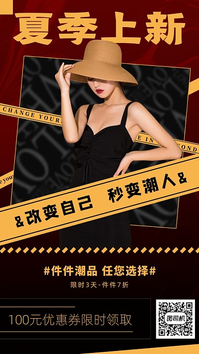 夏季上新服装促销海报