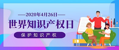 世界知识产权日手机公众号