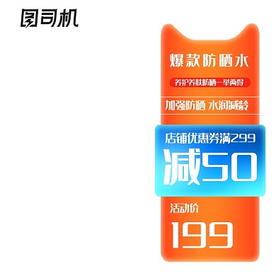 年中大促护肤品防晒主图