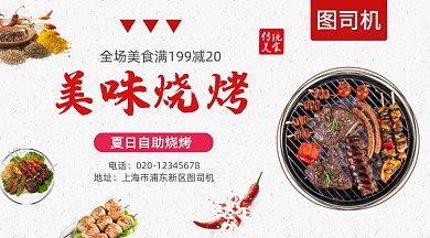 美味烧烤美食简约大气手机横图