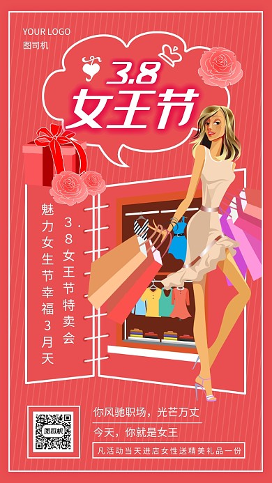 时尚创意女王节促销手机海报