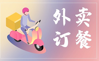 卡通渐变颜色订餐卡名片