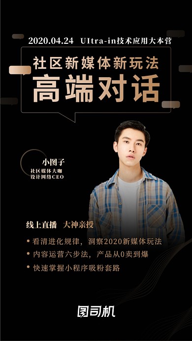 黑金新媒体线上直播培训启动页