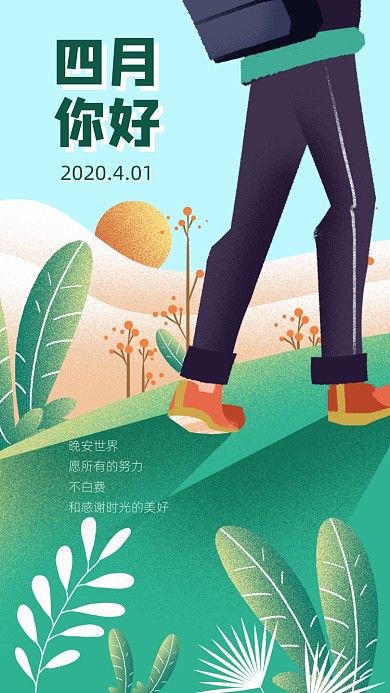 三月你好手机海报