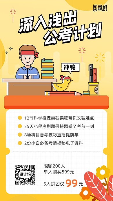 考公务员培训学习手机海报