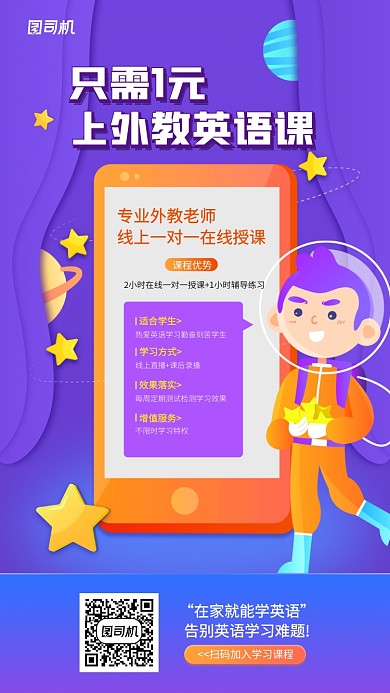 线上英语课程宣传手机海报