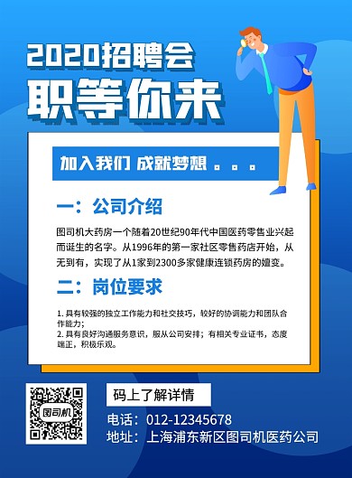 蓝色简约2020招聘会职等你来海报