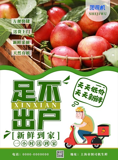简约小清新果蔬送货到家主题海报
