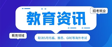 教育资讯新媒体配图