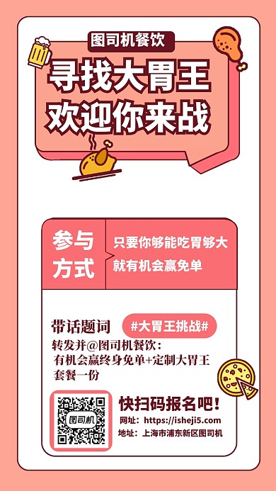 大胃王餐饮促销海报