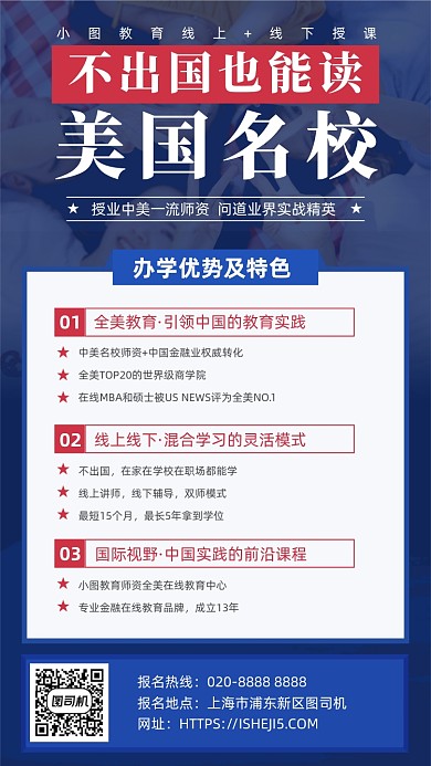 读美国名校教育培训手机海报