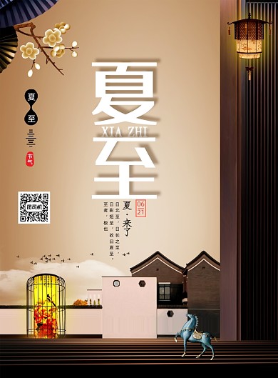 二十四节气夏至地产行业海报