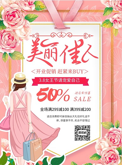 粉色商务女神节促销海报