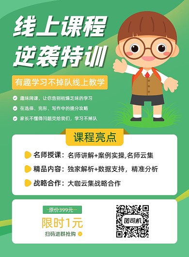 课程线上培训1元听课卡通宣传印刷海报