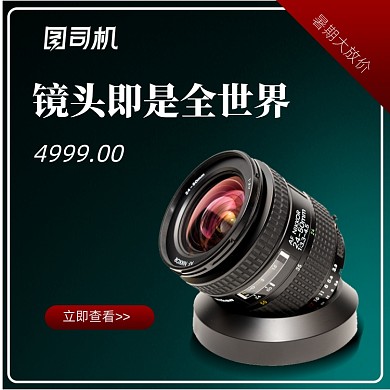 时尚简约风数码相机镜头淘宝直通车图片