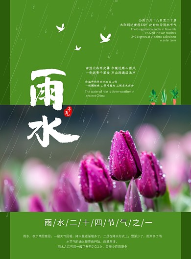 时尚节气雨水印刷海报