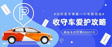 收守车爱护攻略公众号首图