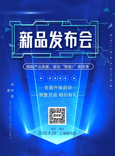 新品发布会印刷海报