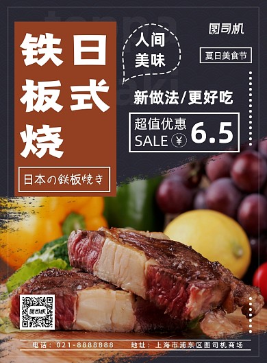 日式铁板烧夏季美食板烧宣传促销海报