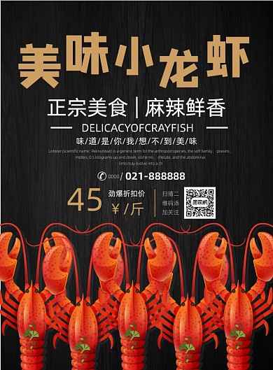 街边美食小龙虾餐饮营销宣传海报