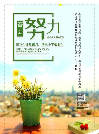 企业文化名人名言印刷海报