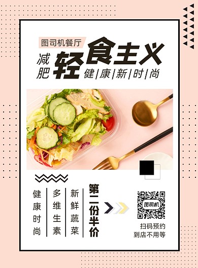 孟菲斯简约减肥轻食主义宣传海报