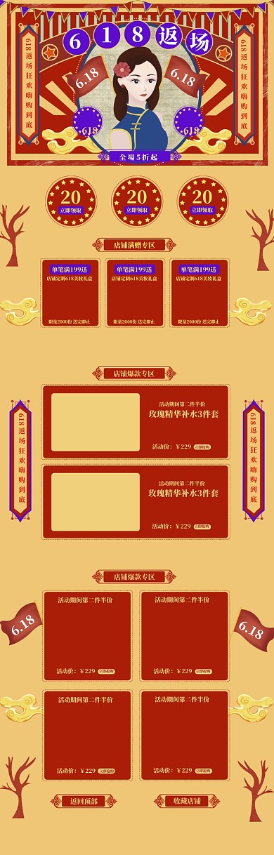 复古中国风化妆品618促销电商首页