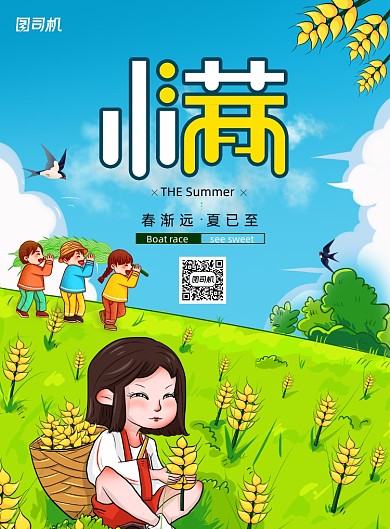 卡通二十四节气小满创意海报