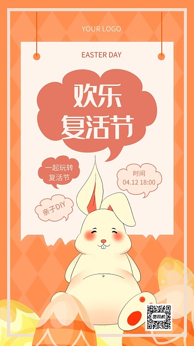 创意橘色复活节宣传手机海报