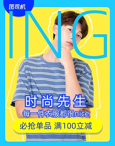 时尚男装夏季潮流促销海报