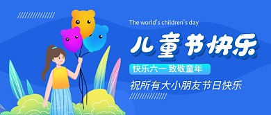 儿童节快乐蓝色卡通新媒体配图