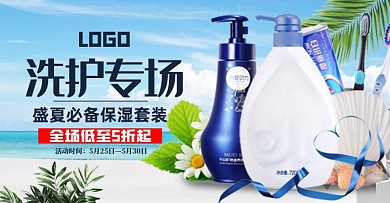 夏季小清新护肤日用洗护618淘宝促销banner