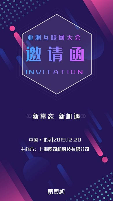 深色科技感互联网大赛邀请函